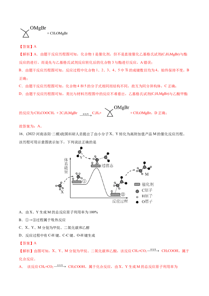 专题07化学反应中的能量变化及反应机理-2022年高考真题和模拟题化学分专题训练（教师版含解析）_05高考化学_2024年新高考资料_1.2024一轮复习_赠2022年高考化学真题与模拟题分类训练