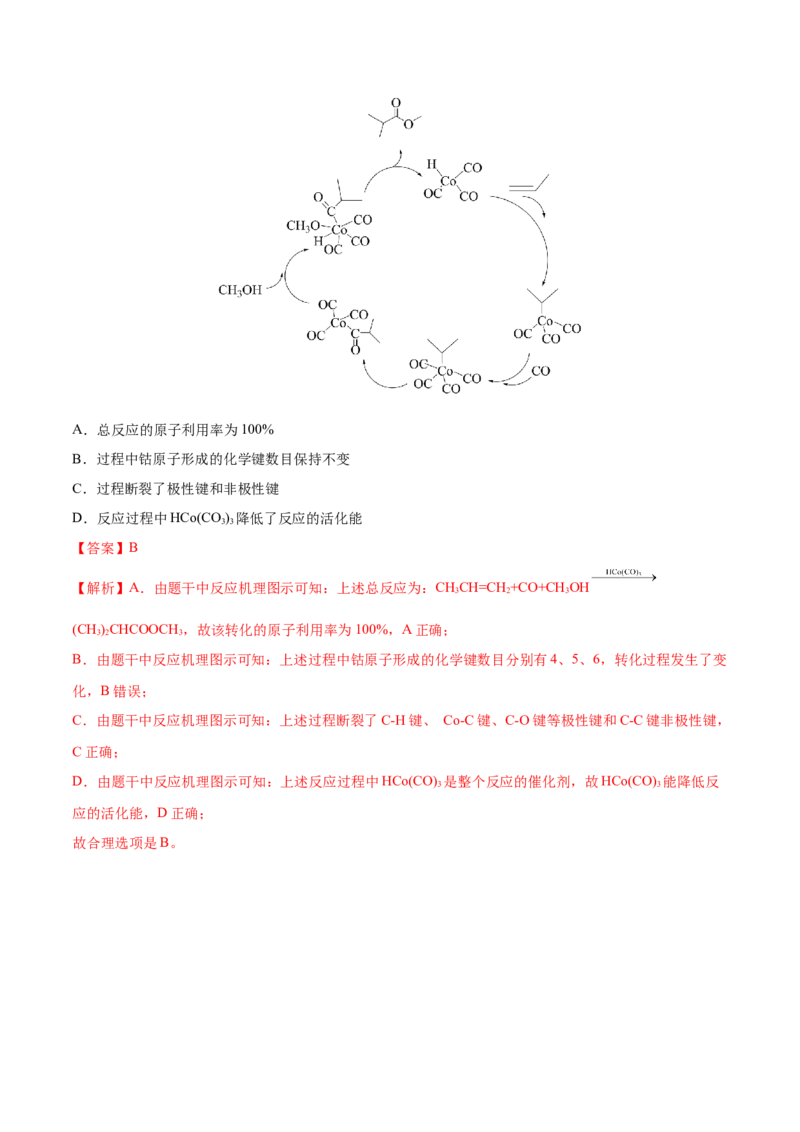 专题07化学反应中的能量变化及反应机理-2022年高考真题和模拟题化学分专题训练（教师版含解析）_05高考化学_2024年新高考资料_1.2024一轮复习_赠2022年高考化学真题与模拟题分类训练