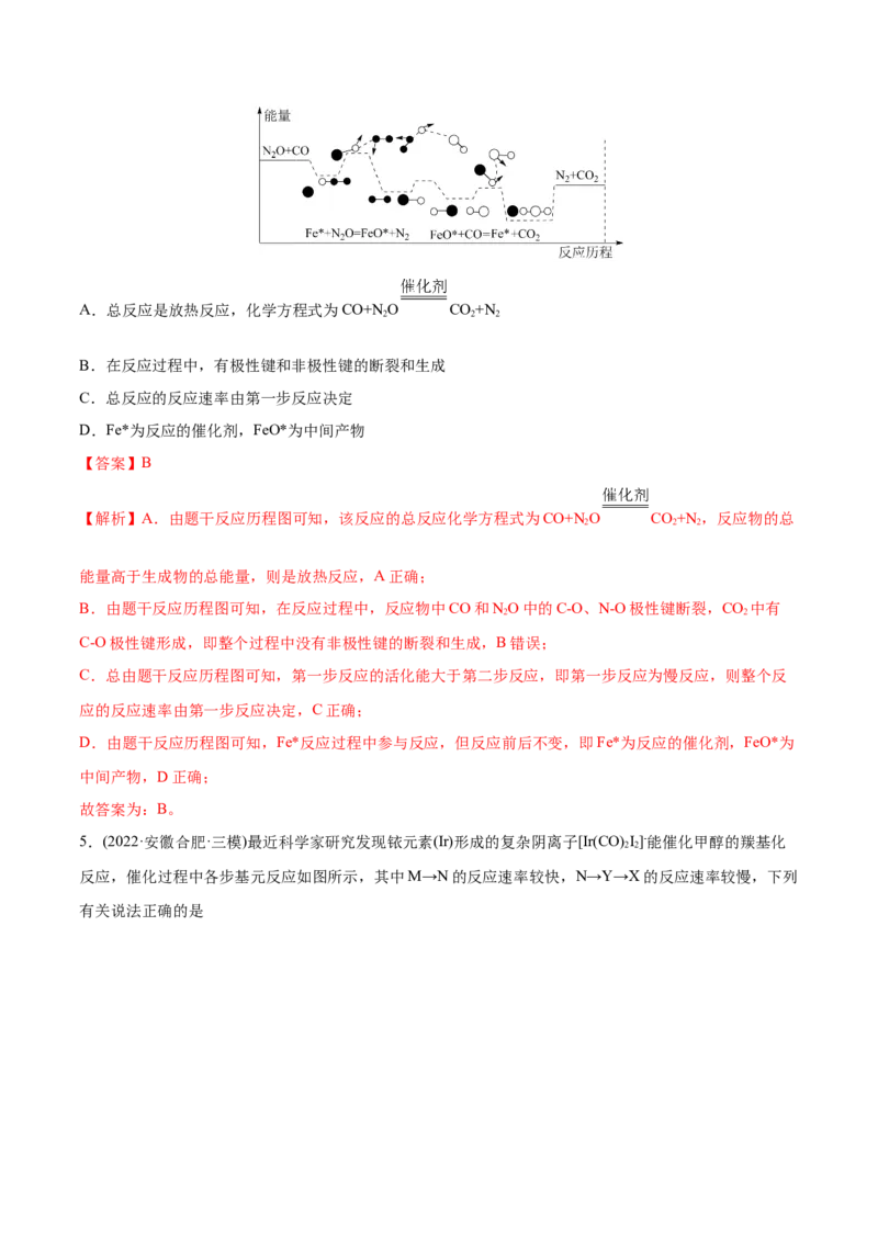 专题07化学反应中的能量变化及反应机理-2022年高考真题和模拟题化学分专题训练（教师版含解析）_05高考化学_2024年新高考资料_1.2024一轮复习_赠2022年高考化学真题与模拟题分类训练