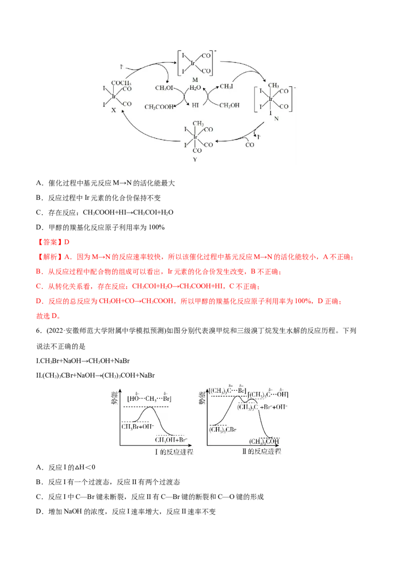 专题07化学反应中的能量变化及反应机理-2022年高考真题和模拟题化学分专题训练（教师版含解析）_05高考化学_2024年新高考资料_1.2024一轮复习_赠2022年高考化学真题与模拟题分类训练