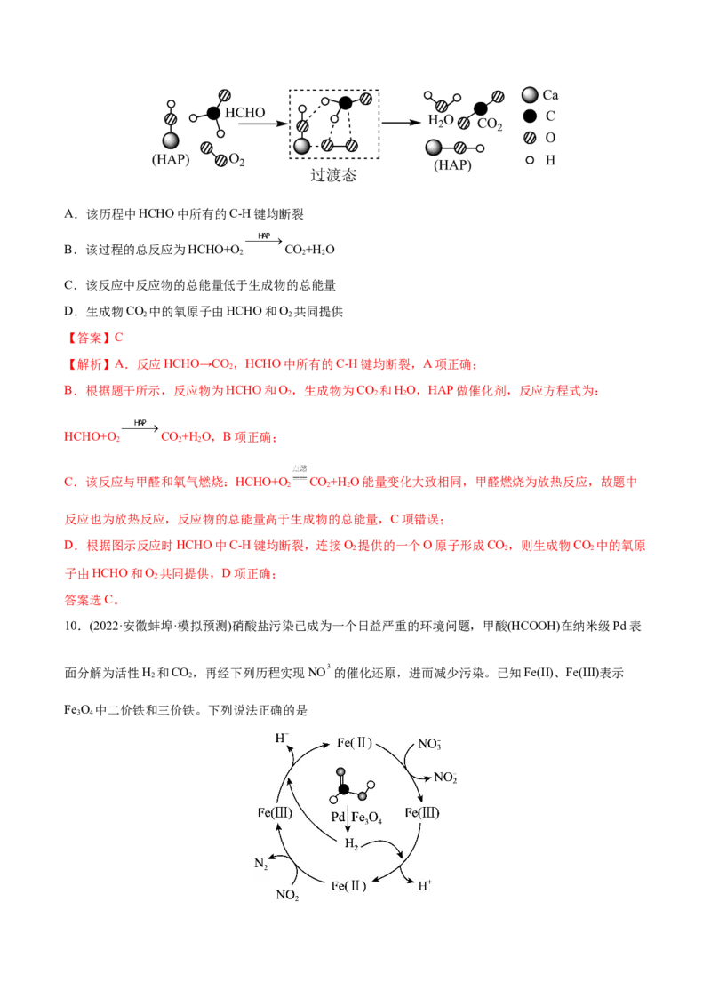 专题07化学反应中的能量变化及反应机理-2022年高考真题和模拟题化学分专题训练（教师版含解析）_05高考化学_2024年新高考资料_1.2024一轮复习_赠2022年高考化学真题与模拟题分类训练