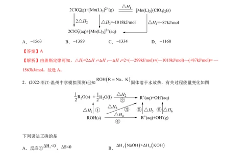 专题07化学反应中的能量变化及反应机理-2022年高考真题和模拟题化学分专题训练（教师版含解析）_05高考化学_2024年新高考资料_1.2024一轮复习_赠2022年高考化学真题与模拟题分类训练