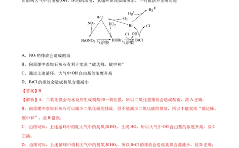 专题07化学反应中的能量变化及反应机理-2022年高考真题和模拟题化学分专题训练（教师版含解析）_05高考化学_2024年新高考资料_1.2024一轮复习_赠2022年高考化学真题与模拟题分类训练