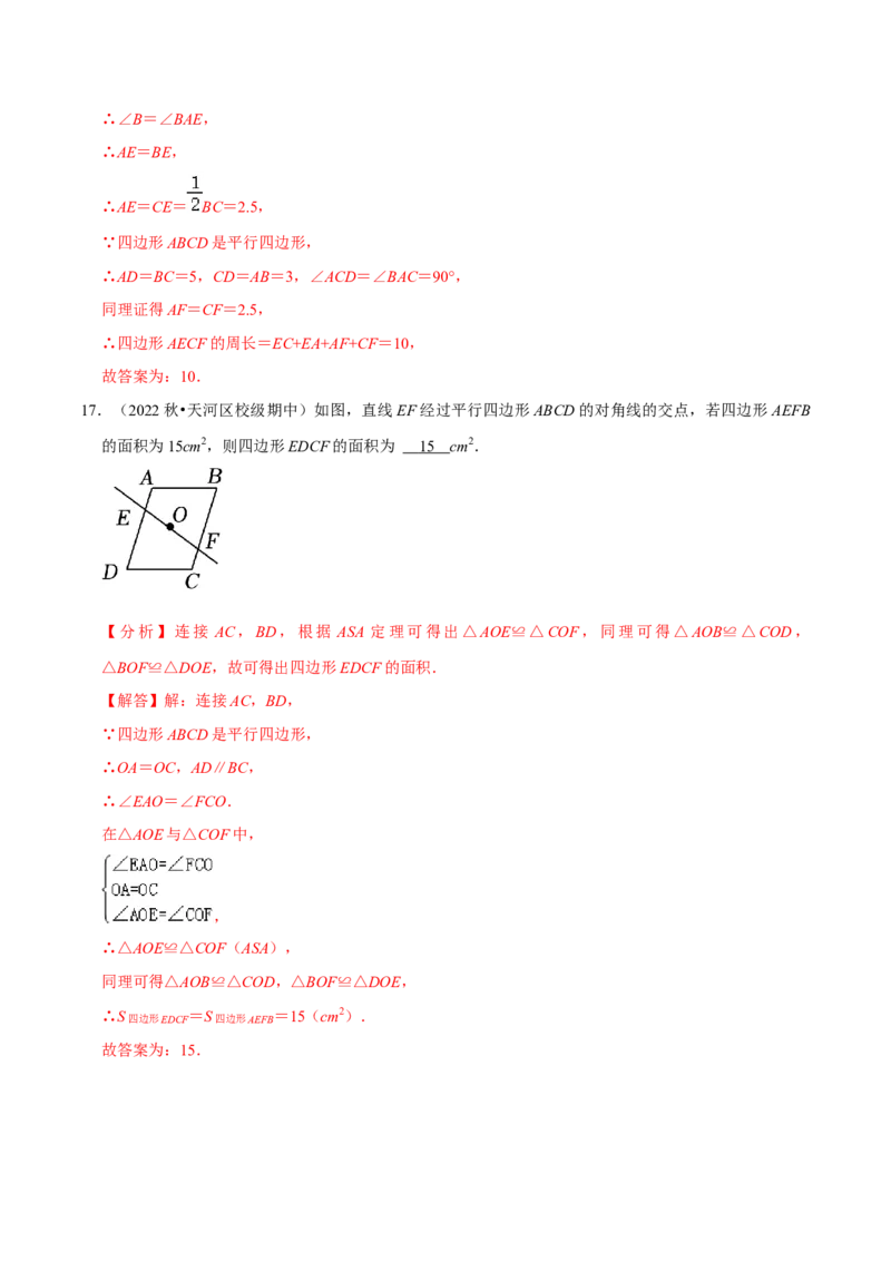 专题18.1平行四边形的性质专项提升训练（重难点培优）-拔尖特训2023年培优（解析版）人教版_初中数学人教版_八年级数学下册_保存转存之后查看(1)_旧版-可参考_07专项讲练