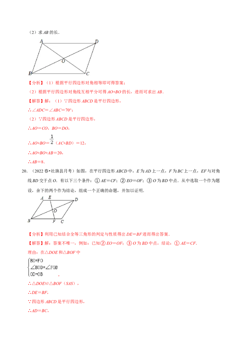 专题18.1平行四边形的性质专项提升训练（重难点培优）-拔尖特训2023年培优（解析版）人教版_初中数学人教版_八年级数学下册_保存转存之后查看(1)_旧版-可参考_07专项讲练