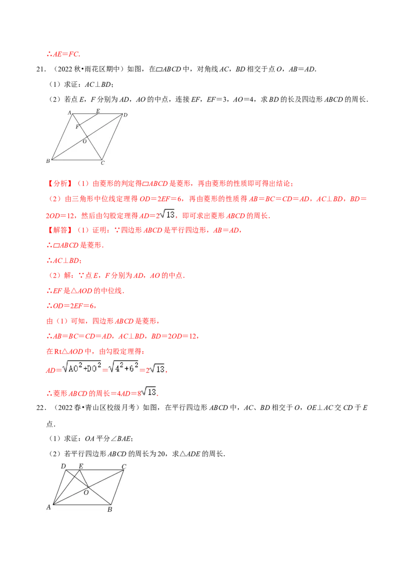 专题18.1平行四边形的性质专项提升训练（重难点培优）-拔尖特训2023年培优（解析版）人教版_初中数学人教版_八年级数学下册_保存转存之后查看(1)_旧版-可参考_07专项讲练