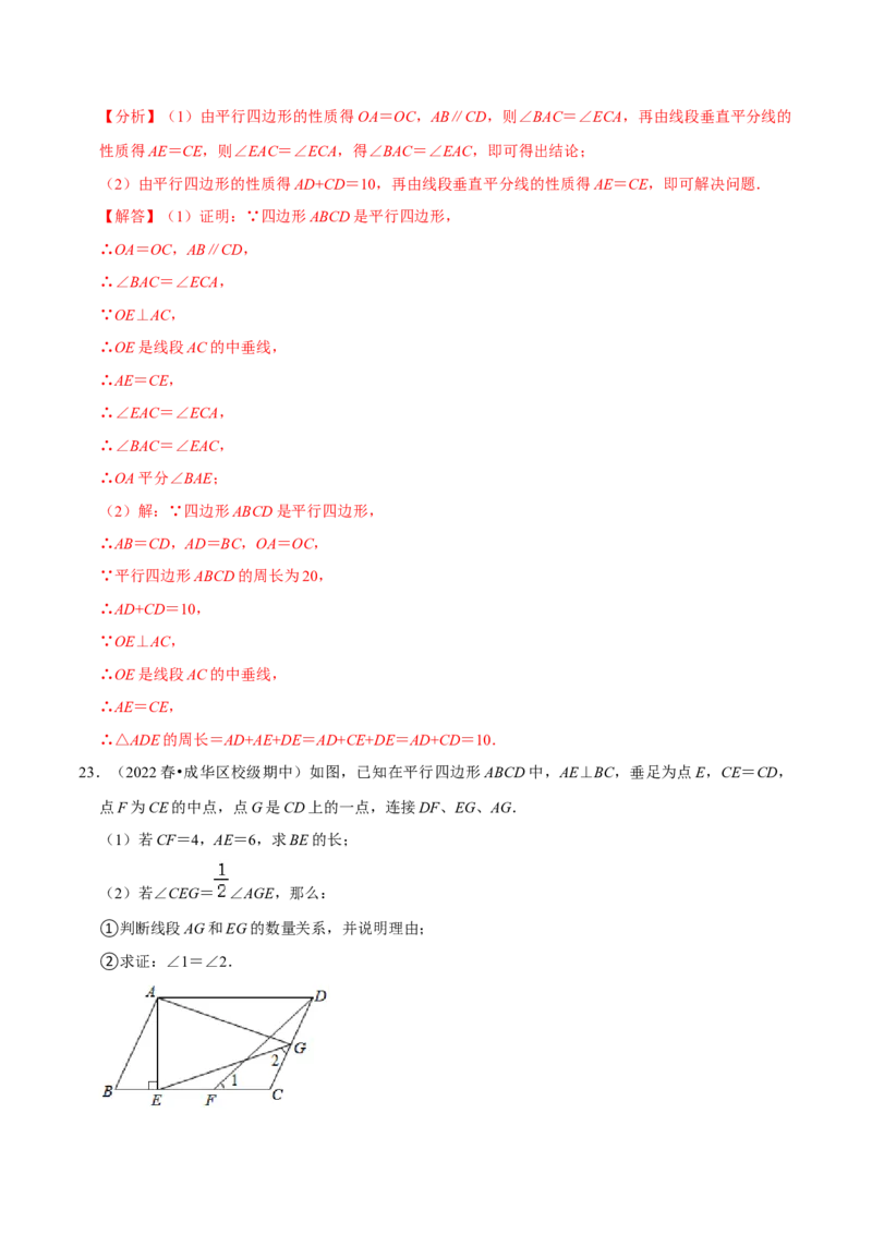 专题18.1平行四边形的性质专项提升训练（重难点培优）-拔尖特训2023年培优（解析版）人教版_初中数学人教版_八年级数学下册_保存转存之后查看(1)_旧版-可参考_07专项讲练