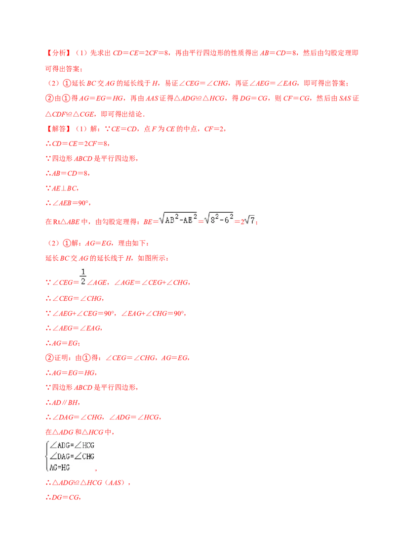 专题18.1平行四边形的性质专项提升训练（重难点培优）-拔尖特训2023年培优（解析版）人教版_初中数学人教版_八年级数学下册_保存转存之后查看(1)_旧版-可参考_07专项讲练