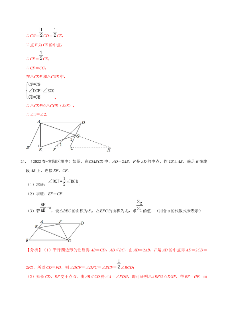 专题18.1平行四边形的性质专项提升训练（重难点培优）-拔尖特训2023年培优（解析版）人教版_初中数学人教版_八年级数学下册_保存转存之后查看(1)_旧版-可参考_07专项讲练
