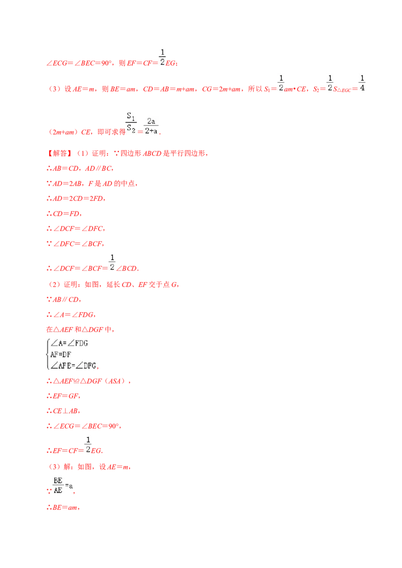 专题18.1平行四边形的性质专项提升训练（重难点培优）-拔尖特训2023年培优（解析版）人教版_初中数学人教版_八年级数学下册_保存转存之后查看(1)_旧版-可参考_07专项讲练