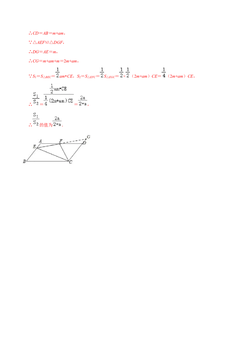 专题18.1平行四边形的性质专项提升训练（重难点培优）-拔尖特训2023年培优（解析版）人教版_初中数学人教版_八年级数学下册_保存转存之后查看(1)_旧版-可参考_07专项讲练