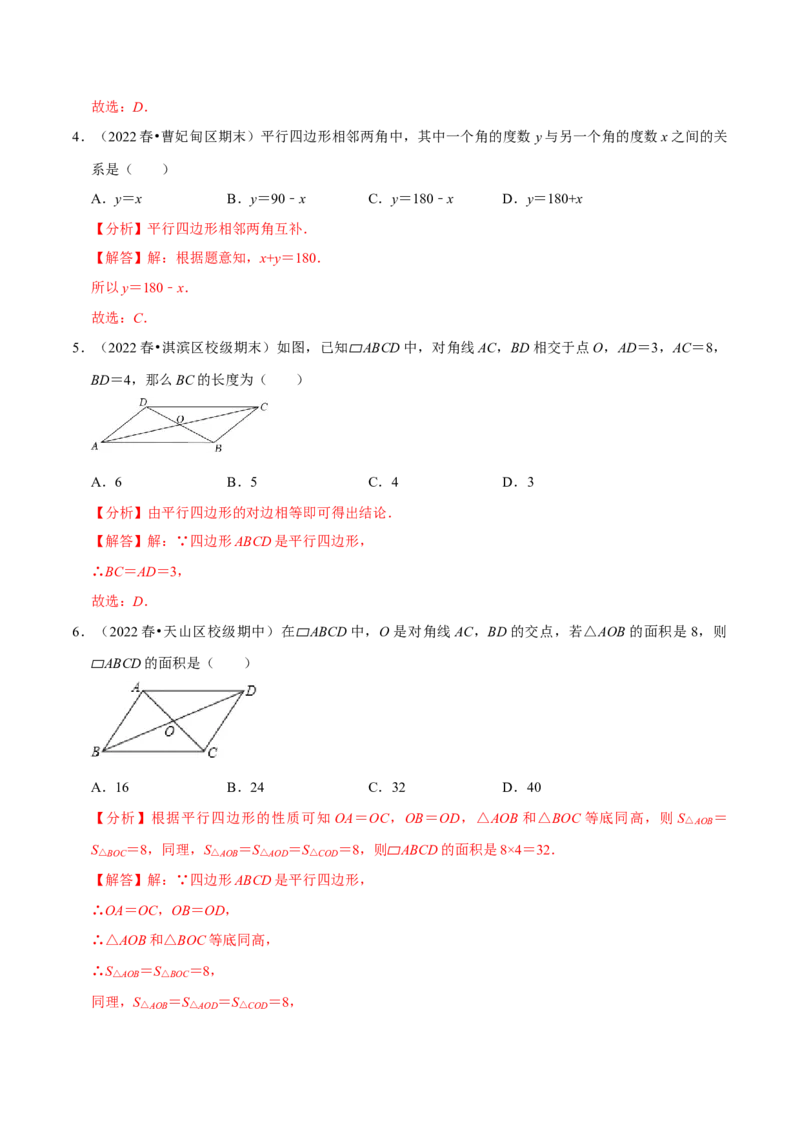 专题18.1平行四边形的性质专项提升训练（重难点培优）-拔尖特训2023年培优（解析版）人教版_初中数学人教版_八年级数学下册_保存转存之后查看(1)_旧版-可参考_07专项讲练