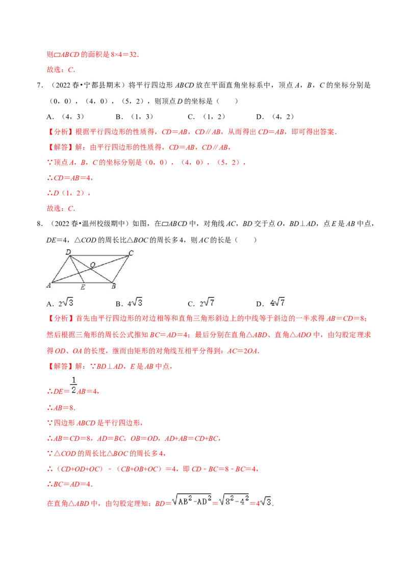 专题18.1平行四边形的性质专项提升训练（重难点培优）-拔尖特训2023年培优（解析版）人教版_初中数学人教版_八年级数学下册_保存转存之后查看(1)_旧版-可参考_07专项讲练