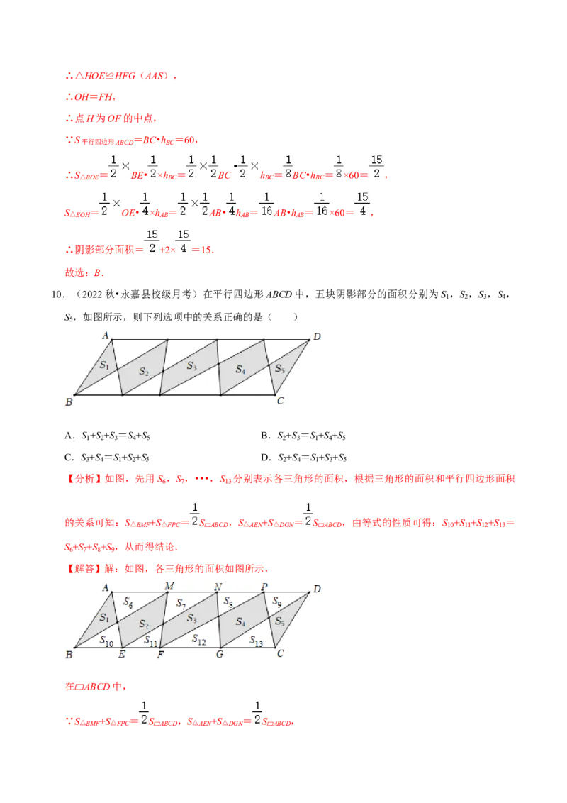 专题18.1平行四边形的性质专项提升训练（重难点培优）-拔尖特训2023年培优（解析版）人教版_初中数学人教版_八年级数学下册_保存转存之后查看(1)_旧版-可参考_07专项讲练
