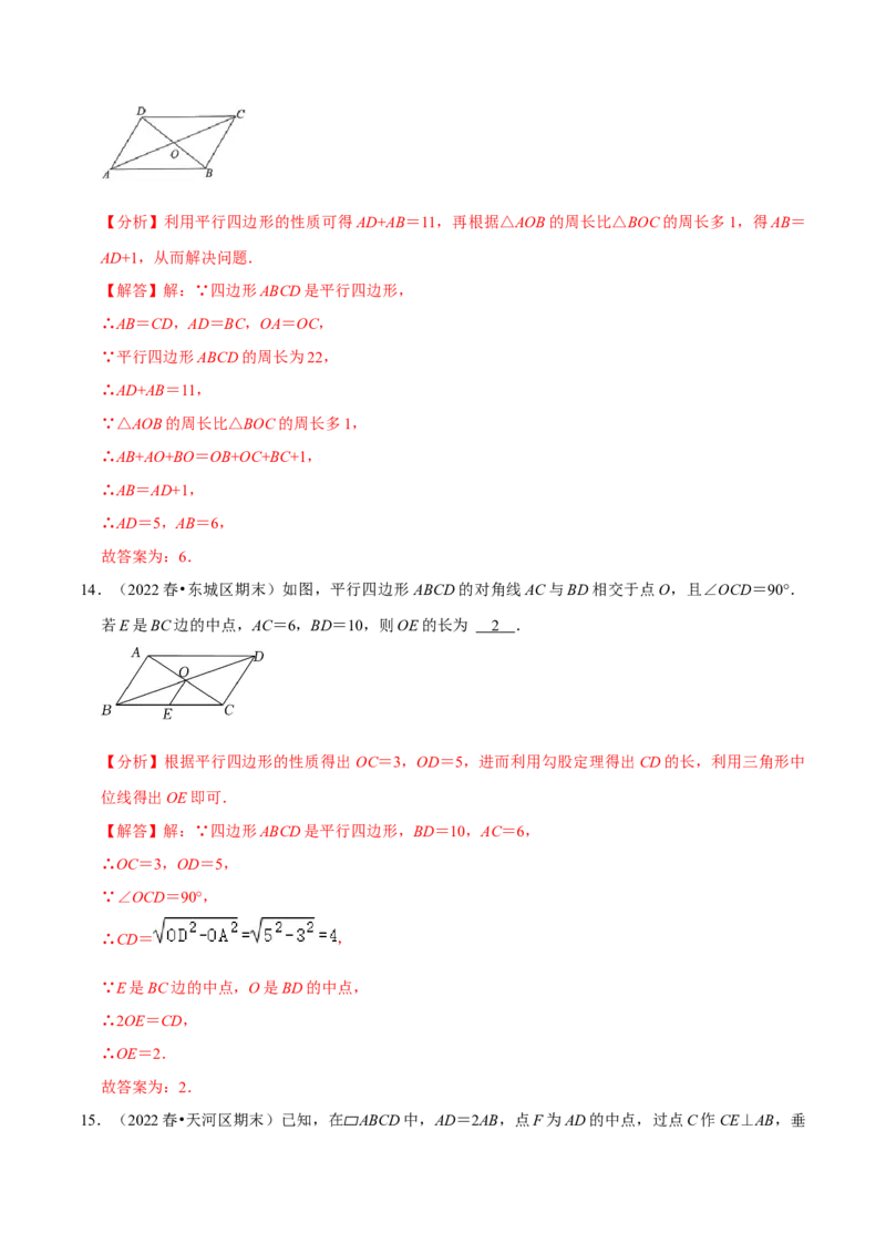 专题18.1平行四边形的性质专项提升训练（重难点培优）-拔尖特训2023年培优（解析版）人教版_初中数学人教版_八年级数学下册_保存转存之后查看(1)_旧版-可参考_07专项讲练