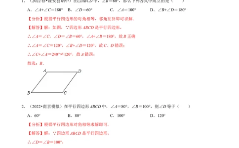 专题18.1平行四边形的性质专项提升训练（重难点培优）-拔尖特训2023年培优（解析版）人教版_初中数学人教版_八年级数学下册_保存转存之后查看(1)_旧版-可参考_07专项讲练