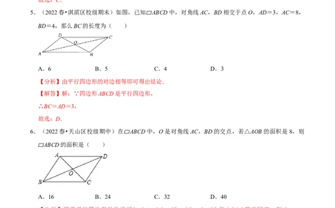 专题18.1平行四边形的性质专项提升训练（重难点培优）-拔尖特训2023年培优（解析版）人教版_初中数学人教版_八年级数学下册_保存转存之后查看(1)_旧版-可参考_07专项讲练