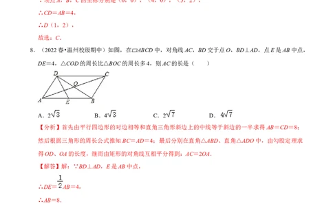 专题18.1平行四边形的性质专项提升训练（重难点培优）-拔尖特训2023年培优（解析版）人教版_初中数学人教版_八年级数学下册_保存转存之后查看(1)_旧版-可参考_07专项讲练