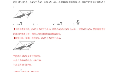 专题18.1平行四边形的性质专项提升训练（重难点培优）-拔尖特训2023年培优（解析版）人教版_初中数学人教版_八年级数学下册_保存转存之后查看(1)_旧版-可参考_07专项讲练