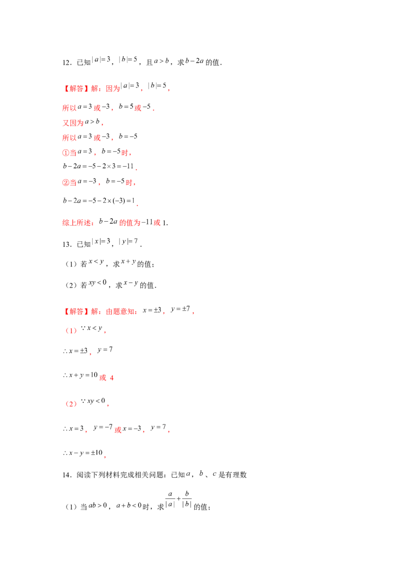 专题1.3绝对值的综合运用（强化）（解析版）_初中数学人教版_7上-初中数学人教版_7上-初中数学人教版（旧版）赠送_06习题试卷_1同步练习_3题型分层练（基础+强化）