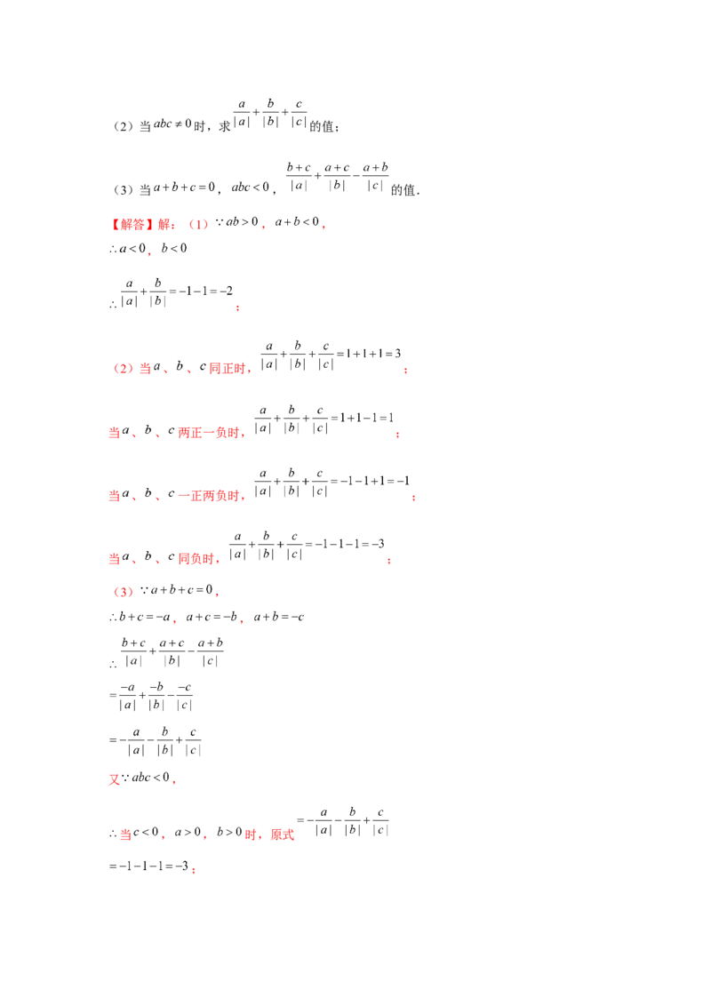 专题1.3绝对值的综合运用（强化）（解析版）_初中数学人教版_7上-初中数学人教版_7上-初中数学人教版（旧版）赠送_06习题试卷_1同步练习_3题型分层练（基础+强化）