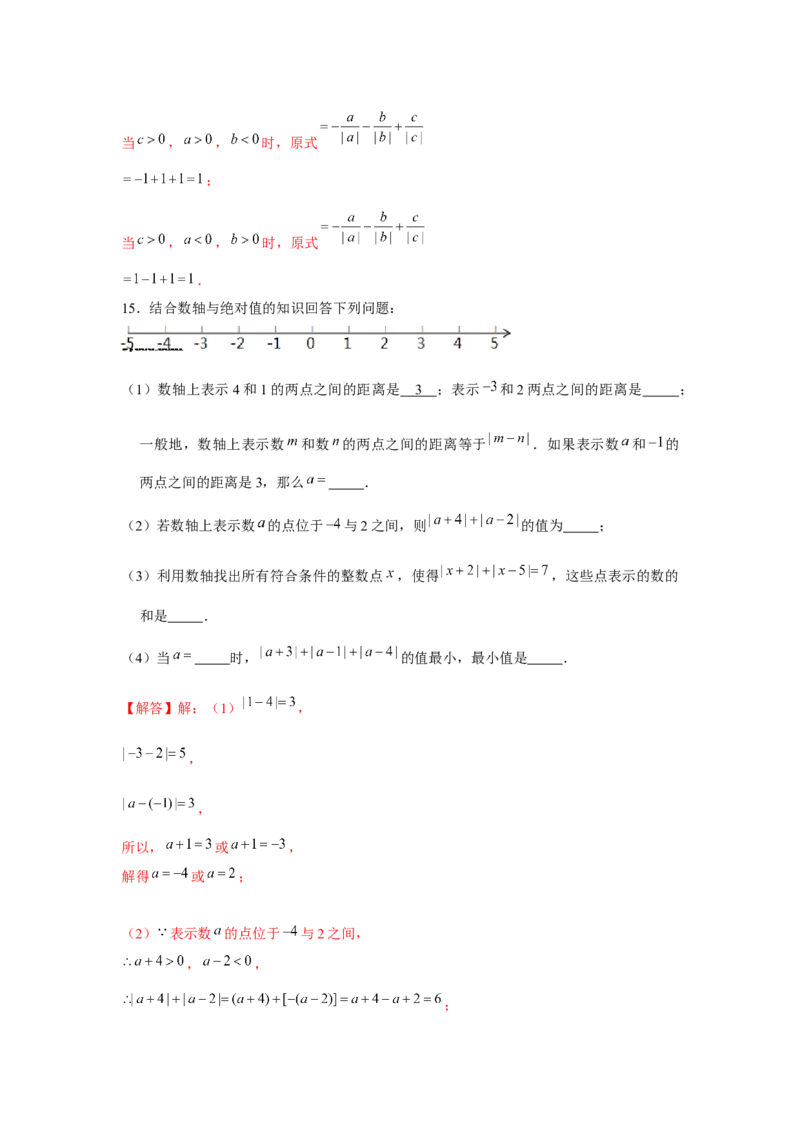 专题1.3绝对值的综合运用（强化）（解析版）_初中数学人教版_7上-初中数学人教版_7上-初中数学人教版（旧版）赠送_06习题试卷_1同步练习_3题型分层练（基础+强化）