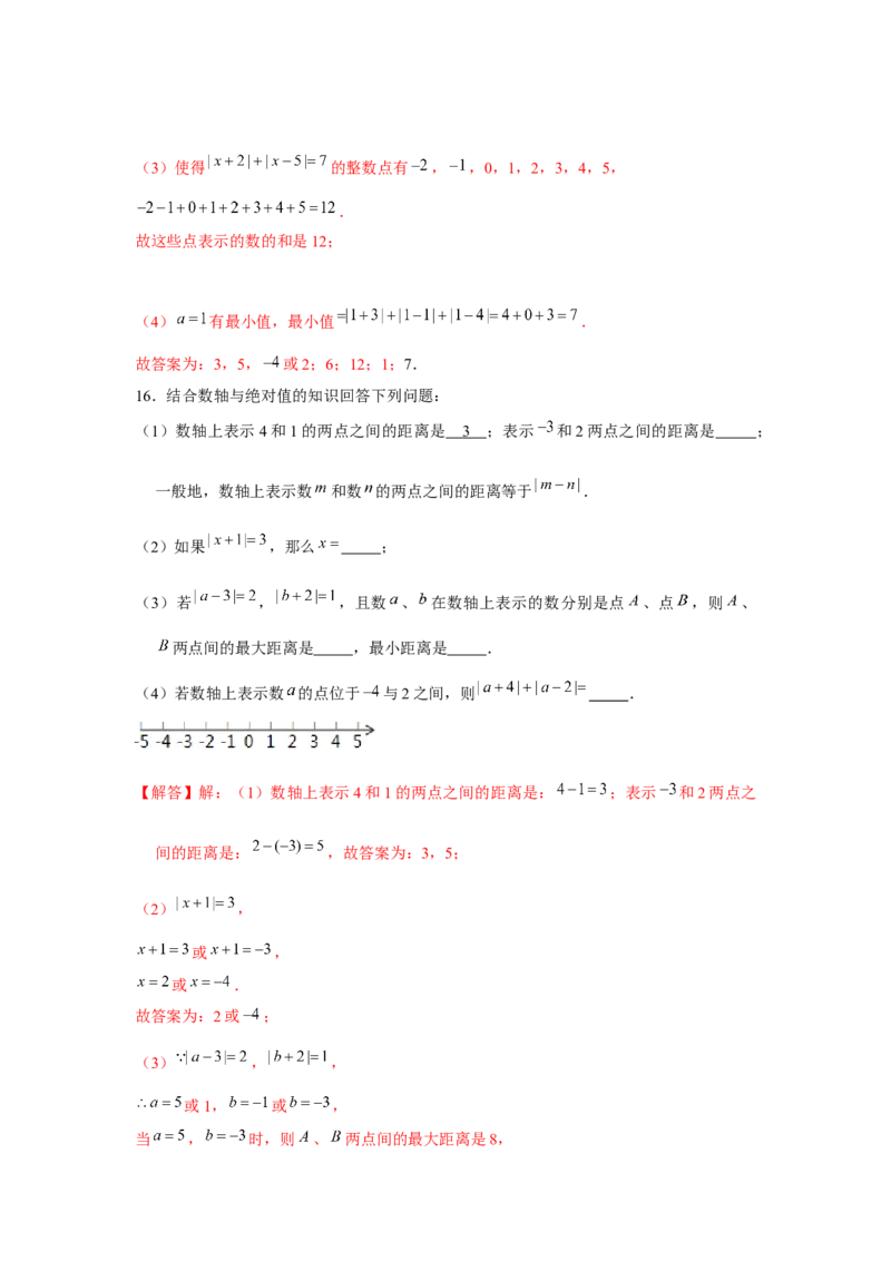 专题1.3绝对值的综合运用（强化）（解析版）_初中数学人教版_7上-初中数学人教版_7上-初中数学人教版（旧版）赠送_06习题试卷_1同步练习_3题型分层练（基础+强化）