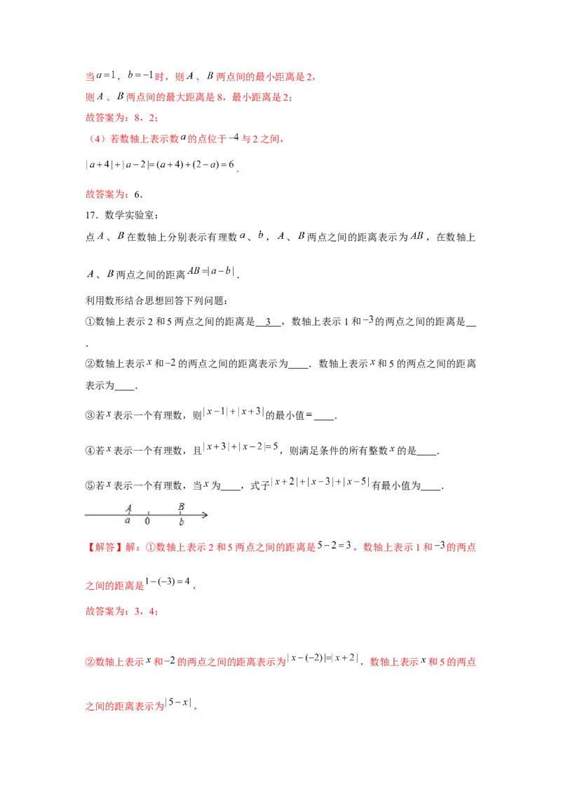 专题1.3绝对值的综合运用（强化）（解析版）_初中数学人教版_7上-初中数学人教版_7上-初中数学人教版（旧版）赠送_06习题试卷_1同步练习_3题型分层练（基础+强化）