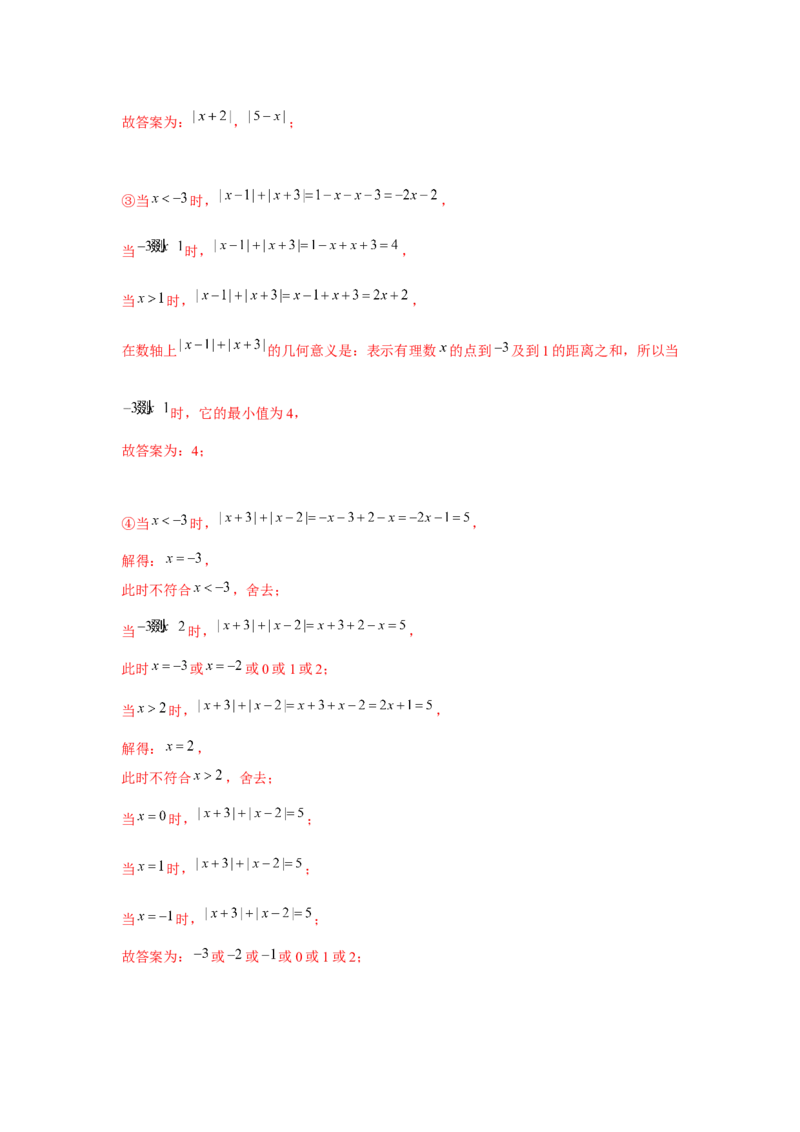 专题1.3绝对值的综合运用（强化）（解析版）_初中数学人教版_7上-初中数学人教版_7上-初中数学人教版（旧版）赠送_06习题试卷_1同步练习_3题型分层练（基础+强化）