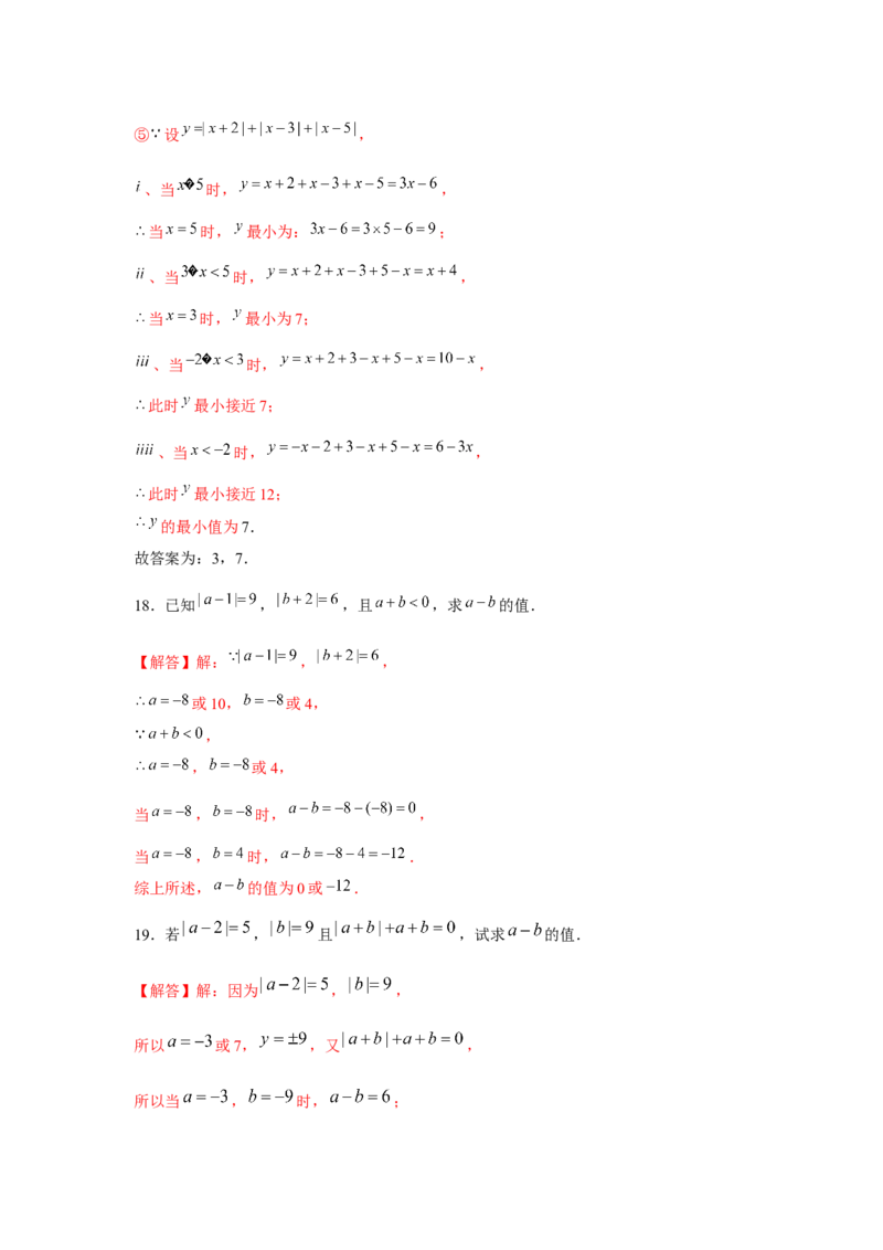 专题1.3绝对值的综合运用（强化）（解析版）_初中数学人教版_7上-初中数学人教版_7上-初中数学人教版（旧版）赠送_06习题试卷_1同步练习_3题型分层练（基础+强化）
