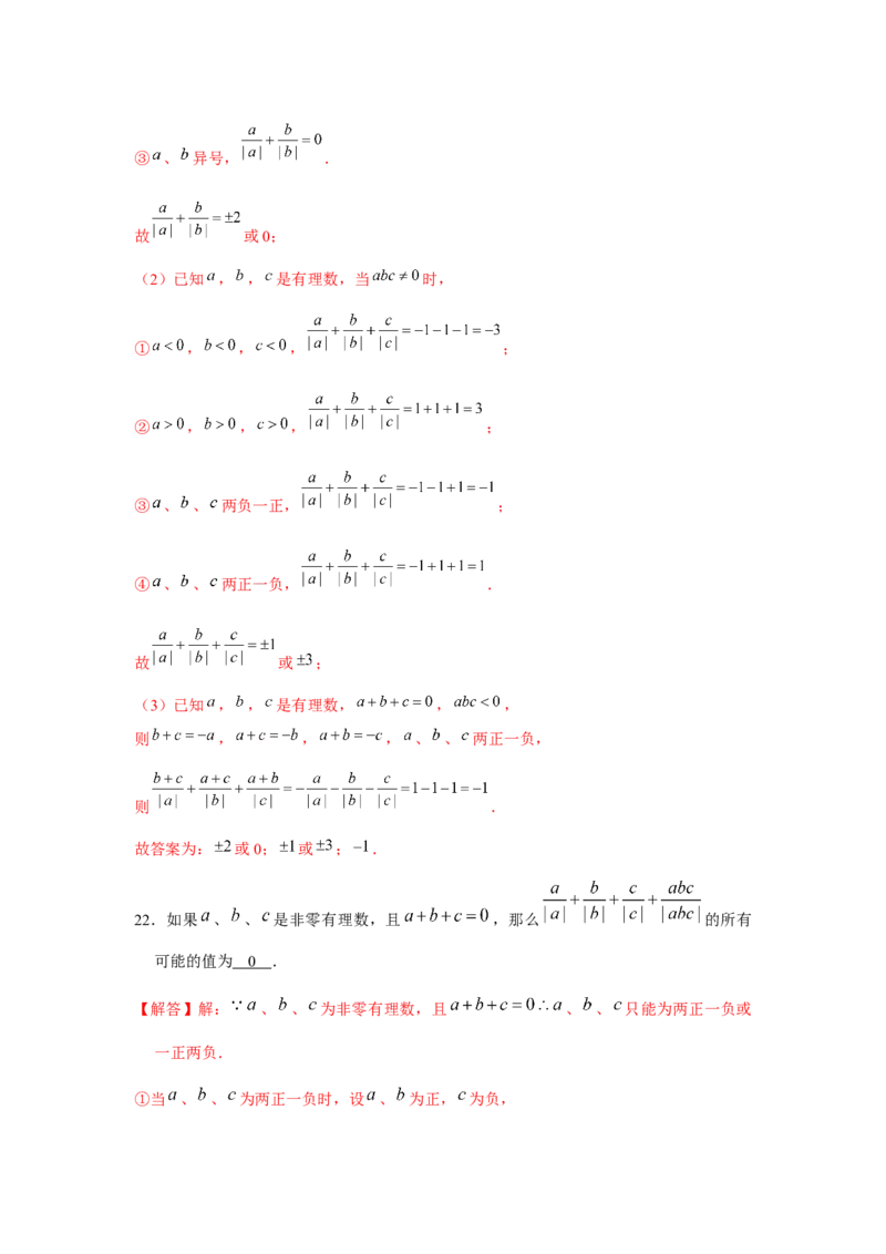专题1.3绝对值的综合运用（强化）（解析版）_初中数学人教版_7上-初中数学人教版_7上-初中数学人教版（旧版）赠送_06习题试卷_1同步练习_3题型分层练（基础+强化）