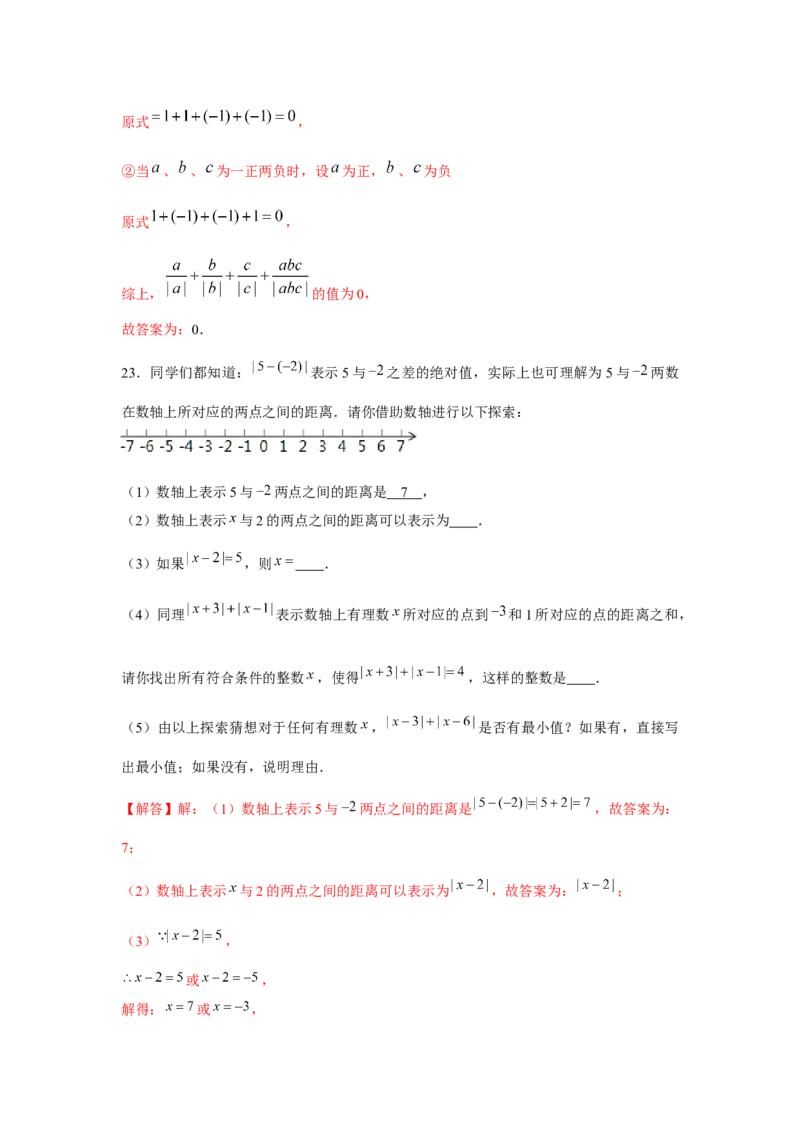 专题1.3绝对值的综合运用（强化）（解析版）_初中数学人教版_7上-初中数学人教版_7上-初中数学人教版（旧版）赠送_06习题试卷_1同步练习_3题型分层练（基础+强化）