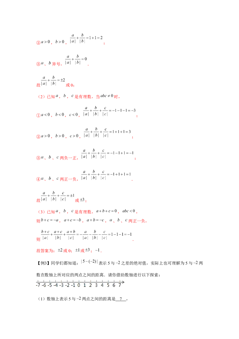专题1.3绝对值的综合运用（强化）（解析版）_初中数学人教版_7上-初中数学人教版_7上-初中数学人教版（旧版）赠送_06习题试卷_1同步练习_3题型分层练（基础+强化）