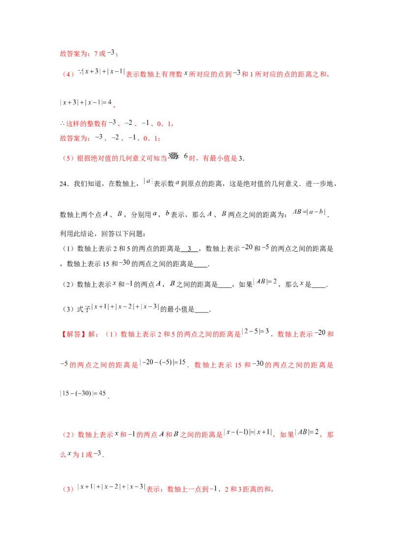 专题1.3绝对值的综合运用（强化）（解析版）_初中数学人教版_7上-初中数学人教版_7上-初中数学人教版（旧版）赠送_06习题试卷_1同步练习_3题型分层练（基础+强化）