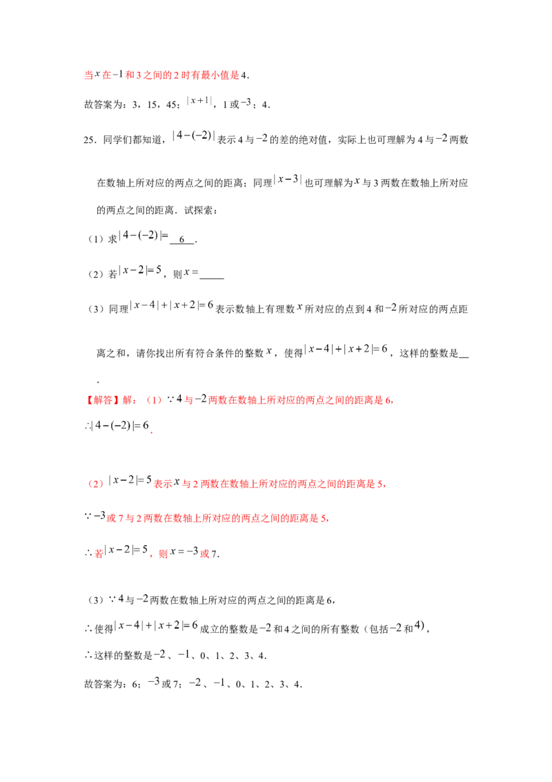 专题1.3绝对值的综合运用（强化）（解析版）_初中数学人教版_7上-初中数学人教版_7上-初中数学人教版（旧版）赠送_06习题试卷_1同步练习_3题型分层练（基础+强化）
