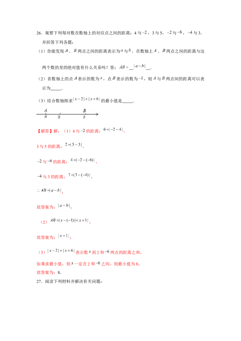 专题1.3绝对值的综合运用（强化）（解析版）_初中数学人教版_7上-初中数学人教版_7上-初中数学人教版（旧版）赠送_06习题试卷_1同步练习_3题型分层练（基础+强化）