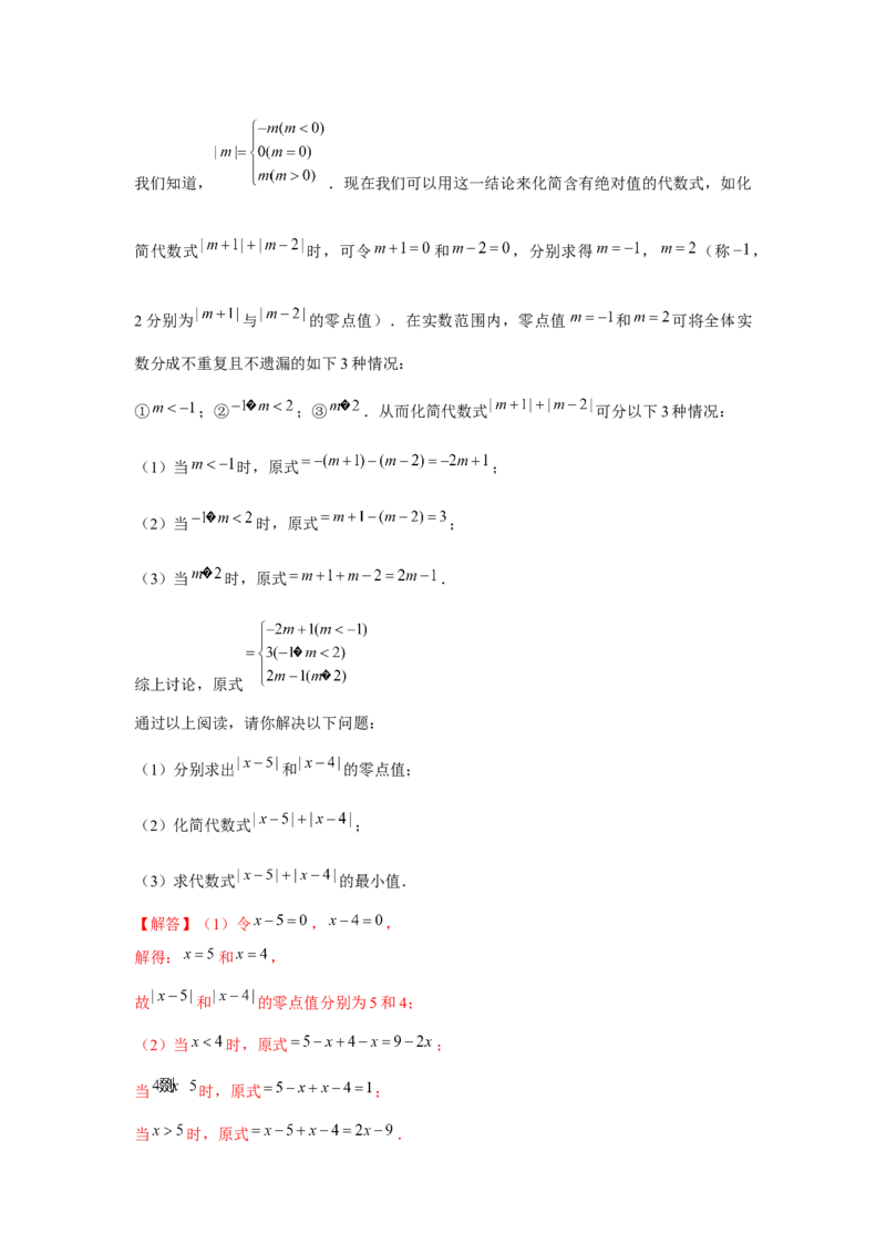 专题1.3绝对值的综合运用（强化）（解析版）_初中数学人教版_7上-初中数学人教版_7上-初中数学人教版（旧版）赠送_06习题试卷_1同步练习_3题型分层练（基础+强化）