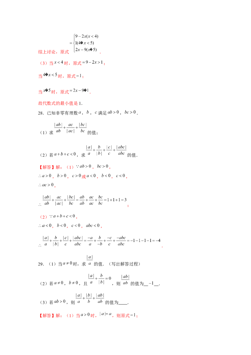 专题1.3绝对值的综合运用（强化）（解析版）_初中数学人教版_7上-初中数学人教版_7上-初中数学人教版（旧版）赠送_06习题试卷_1同步练习_3题型分层练（基础+强化）
