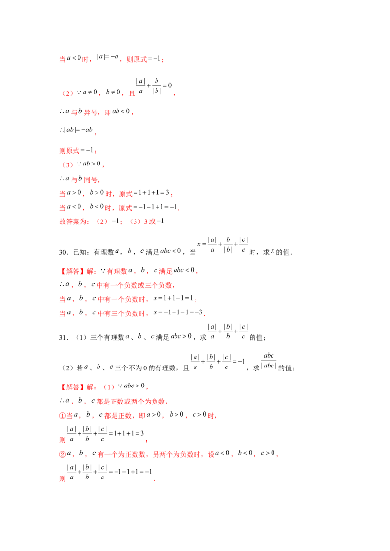 专题1.3绝对值的综合运用（强化）（解析版）_初中数学人教版_7上-初中数学人教版_7上-初中数学人教版（旧版）赠送_06习题试卷_1同步练习_3题型分层练（基础+强化）