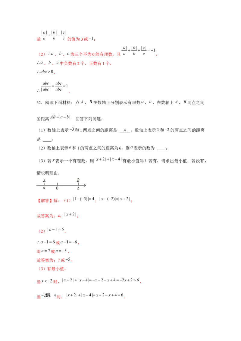 专题1.3绝对值的综合运用（强化）（解析版）_初中数学人教版_7上-初中数学人教版_7上-初中数学人教版（旧版）赠送_06习题试卷_1同步练习_3题型分层练（基础+强化）