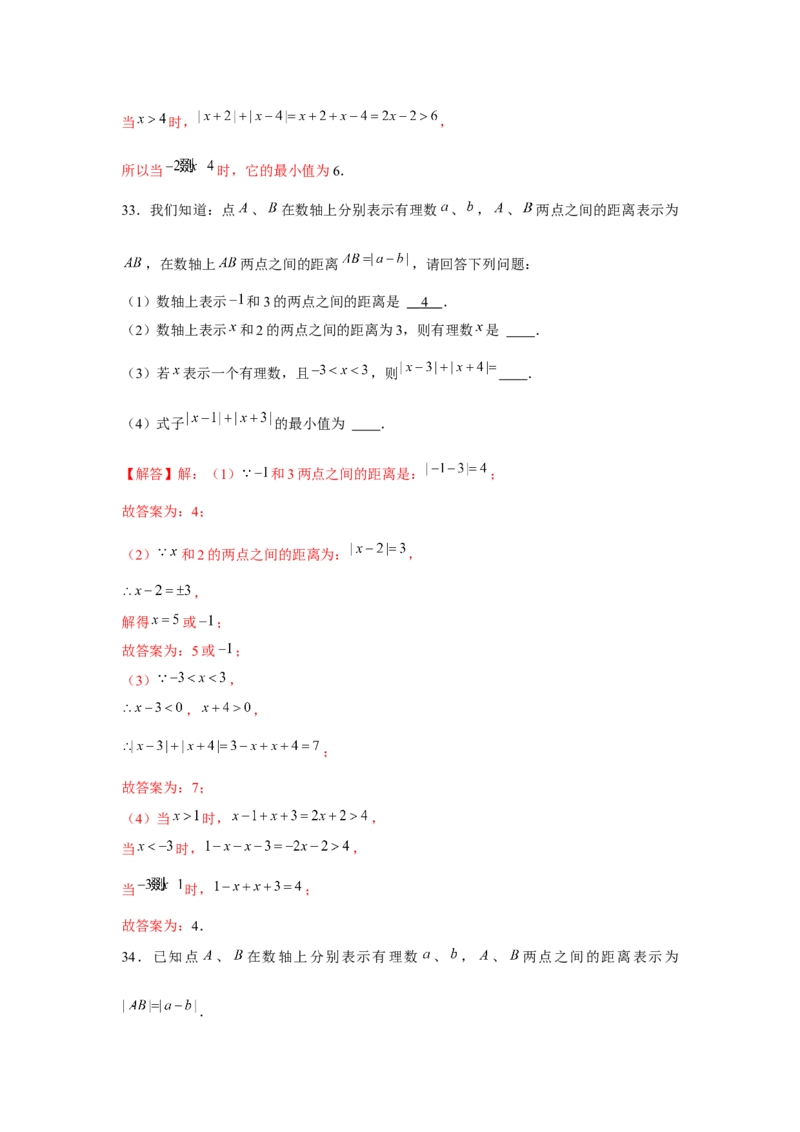 专题1.3绝对值的综合运用（强化）（解析版）_初中数学人教版_7上-初中数学人教版_7上-初中数学人教版（旧版）赠送_06习题试卷_1同步练习_3题型分层练（基础+强化）