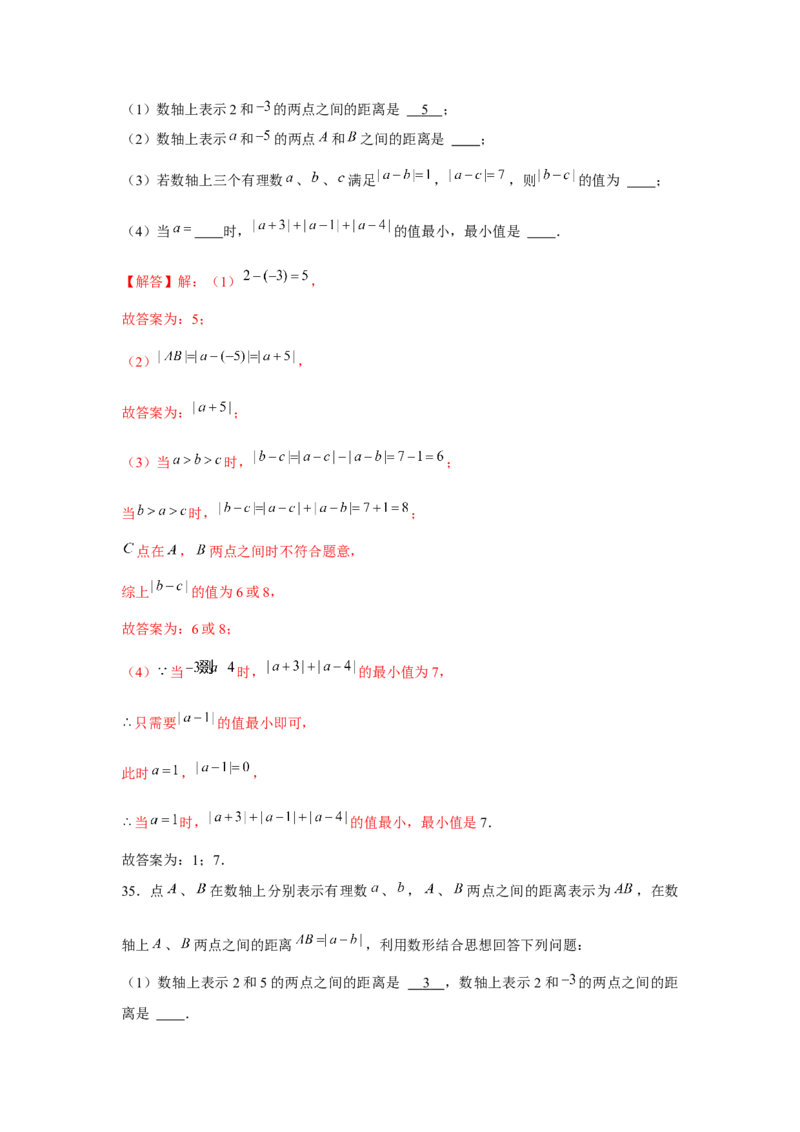 专题1.3绝对值的综合运用（强化）（解析版）_初中数学人教版_7上-初中数学人教版_7上-初中数学人教版（旧版）赠送_06习题试卷_1同步练习_3题型分层练（基础+强化）