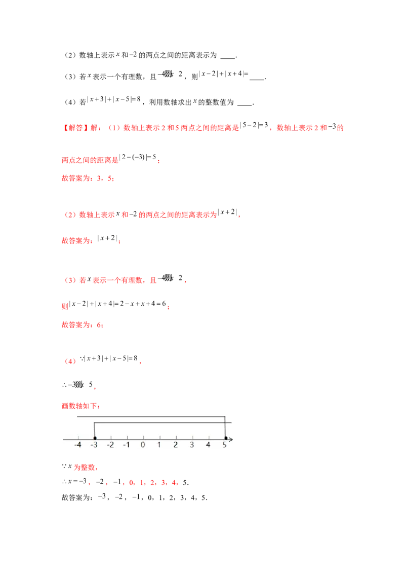专题1.3绝对值的综合运用（强化）（解析版）_初中数学人教版_7上-初中数学人教版_7上-初中数学人教版（旧版）赠送_06习题试卷_1同步练习_3题型分层练（基础+强化）