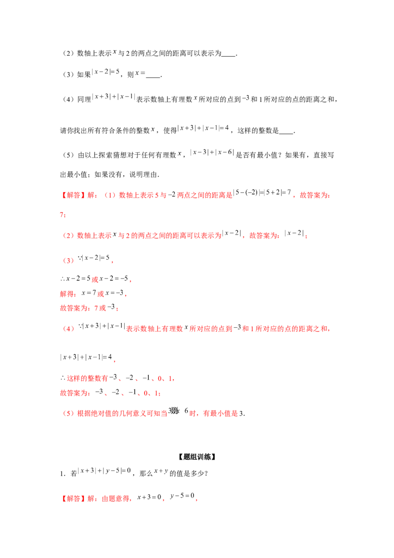 专题1.3绝对值的综合运用（强化）（解析版）_初中数学人教版_7上-初中数学人教版_7上-初中数学人教版（旧版）赠送_06习题试卷_1同步练习_3题型分层练（基础+强化）
