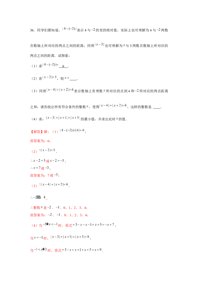 专题1.3绝对值的综合运用（强化）（解析版）_初中数学人教版_7上-初中数学人教版_7上-初中数学人教版（旧版）赠送_06习题试卷_1同步练习_3题型分层练（基础+强化）