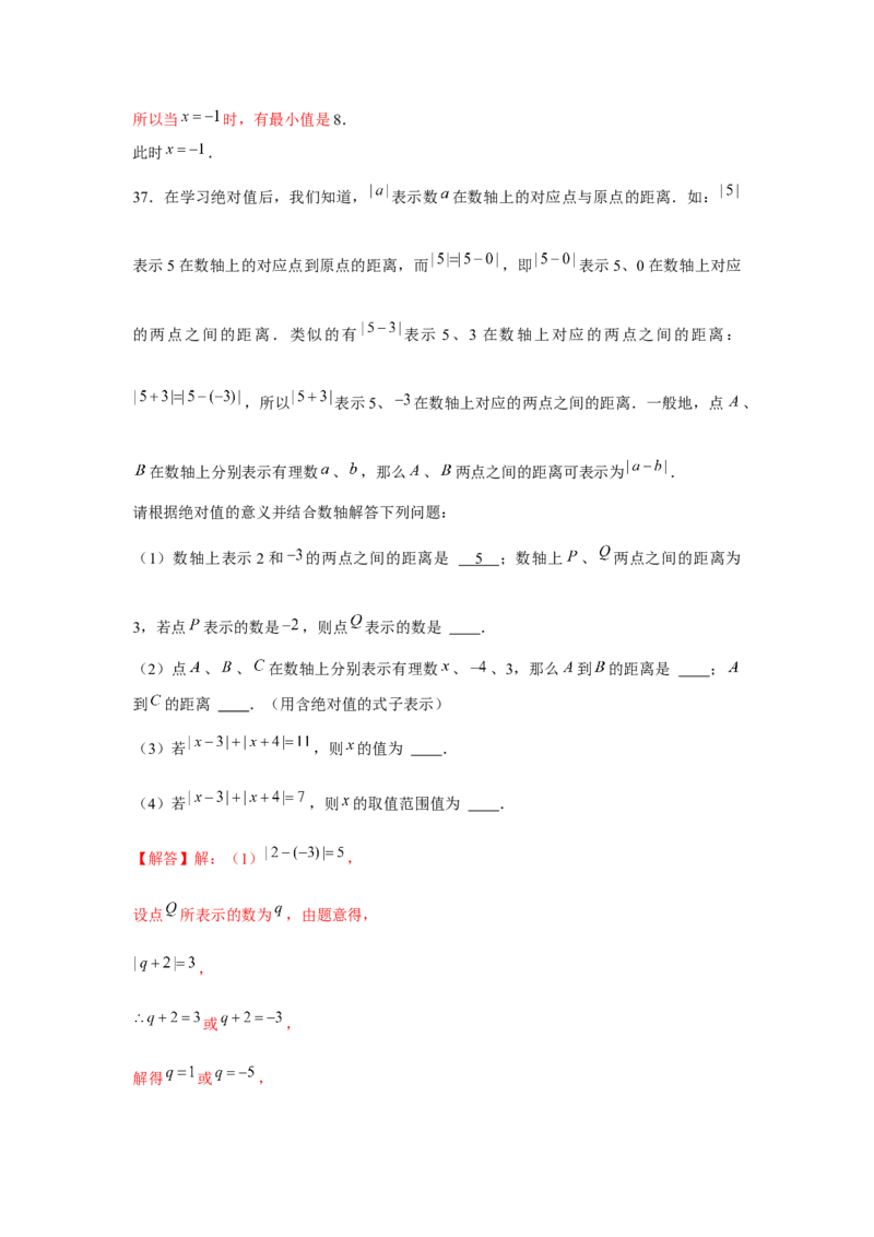 专题1.3绝对值的综合运用（强化）（解析版）_初中数学人教版_7上-初中数学人教版_7上-初中数学人教版（旧版）赠送_06习题试卷_1同步练习_3题型分层练（基础+强化）
