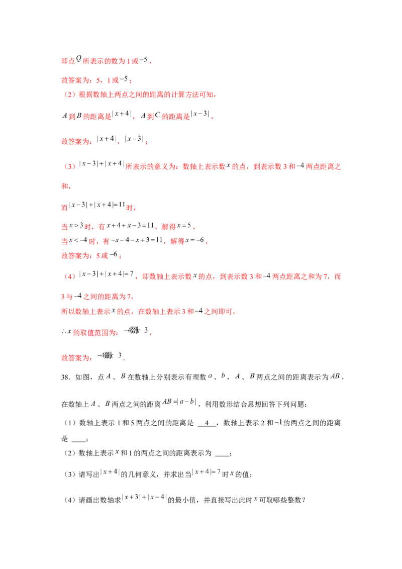 专题1.3绝对值的综合运用（强化）（解析版）_初中数学人教版_7上-初中数学人教版_7上-初中数学人教版（旧版）赠送_06习题试卷_1同步练习_3题型分层练（基础+强化）