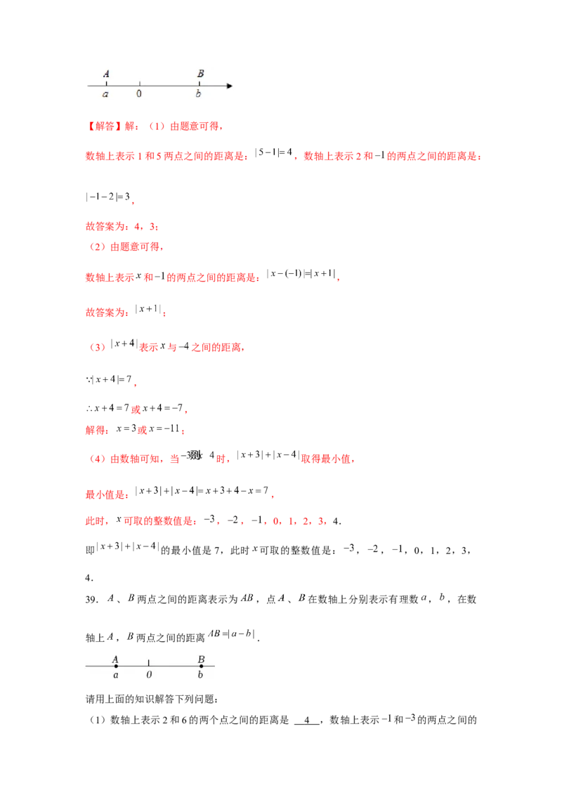 专题1.3绝对值的综合运用（强化）（解析版）_初中数学人教版_7上-初中数学人教版_7上-初中数学人教版（旧版）赠送_06习题试卷_1同步练习_3题型分层练（基础+强化）