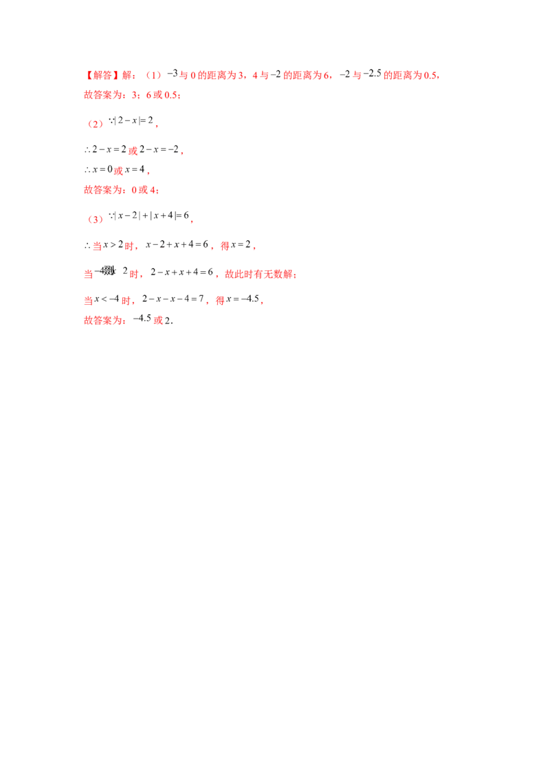 专题1.3绝对值的综合运用（强化）（解析版）_初中数学人教版_7上-初中数学人教版_7上-初中数学人教版（旧版）赠送_06习题试卷_1同步练习_3题型分层练（基础+强化）