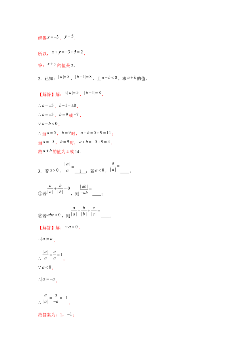 专题1.3绝对值的综合运用（强化）（解析版）_初中数学人教版_7上-初中数学人教版_7上-初中数学人教版（旧版）赠送_06习题试卷_1同步练习_3题型分层练（基础+强化）